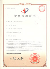 發(fā)明專利證書