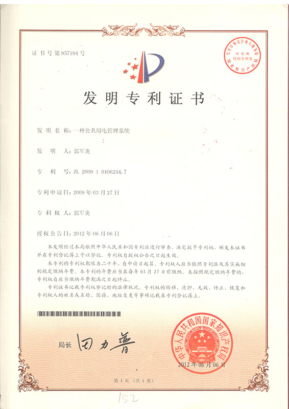 發(fā)明專利證書