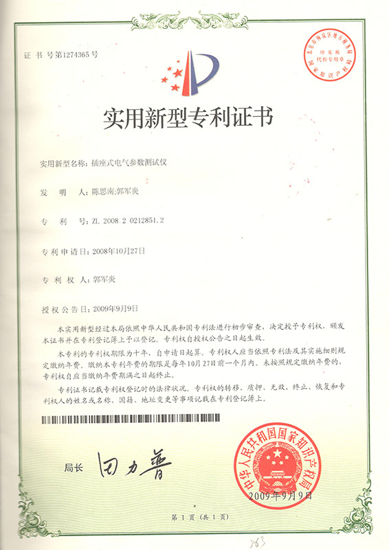 發(fā)明專利證書