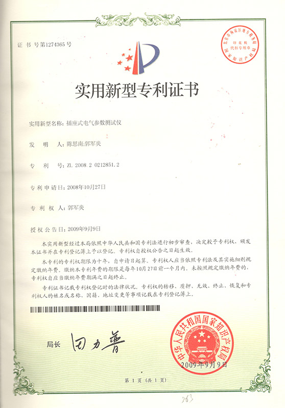 發(fā)明專利證書