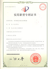 發(fā)明專利證書