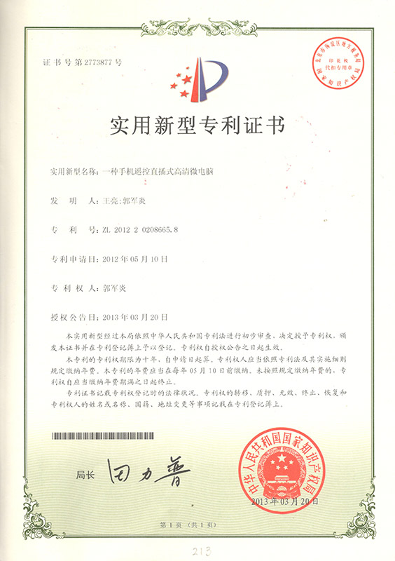 發(fā)明專利證書