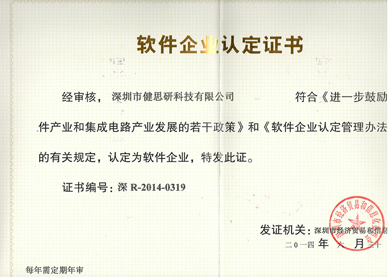 軟件企業(yè)認(rèn)定證書(shū)