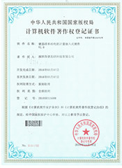 計算機軟件著作權(quán)登記證書