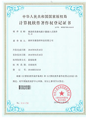 計算機軟件著作權(quán)登記證書