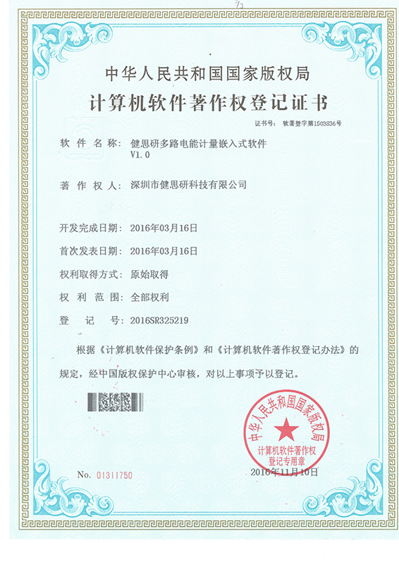計(jì)算機(jī)軟件著作權(quán)登記證書