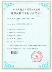 計算機軟件著作權(quán)登記證書