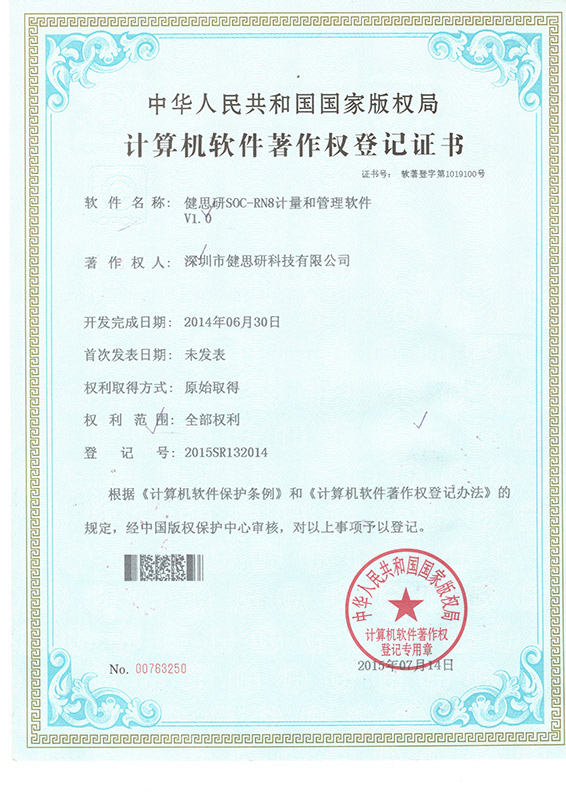 計算機軟件著作權(quán)登記證書