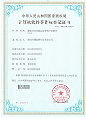 計(jì)算機(jī)軟件著作權(quán)登記證書(shū)
