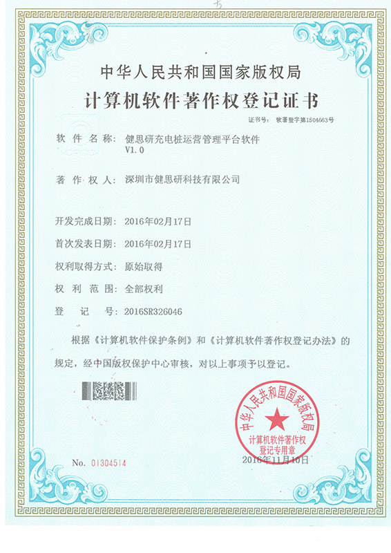 計算機軟件著作權(quán)登記證書