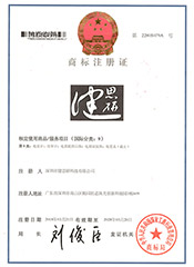 商標(biāo)注冊(cè)證