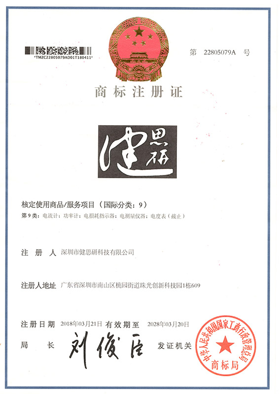 商標(biāo)注冊(cè)證