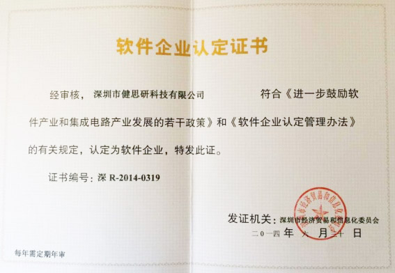 軟件企業(yè)認(rèn)定