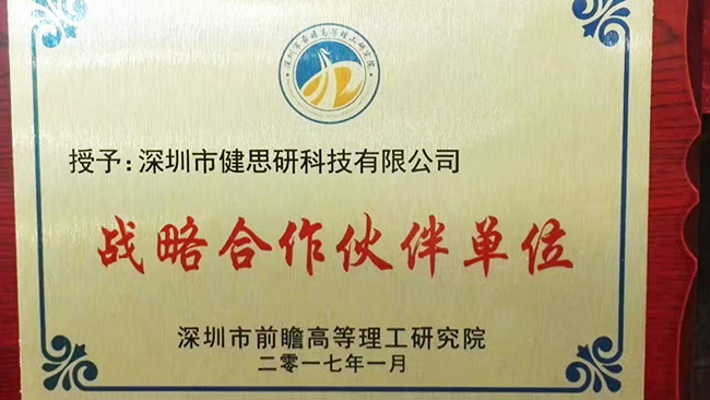 戰(zhàn)略合作伙伴