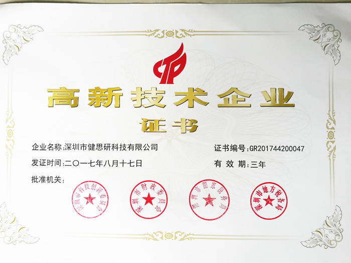 國(guó)家高新企業(yè)