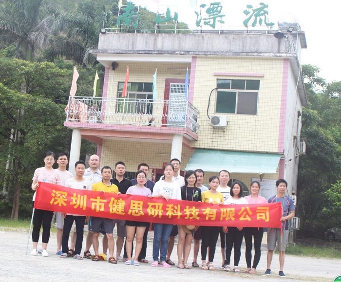 健思研科技夏季休閑游活動