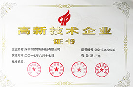 2017年完成國(guó)家高新企業(yè)復(fù)審