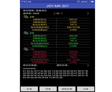 熱烈祝賀健思研科技手機(jī)端APP電參數(shù)通訊測(cè)試軟件正式投入使用