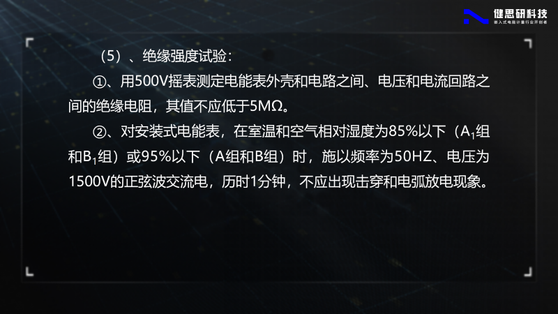 電能計(jì)量基礎(chǔ)知識-健思研_10