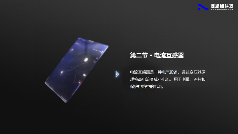 電能計(jì)量基礎(chǔ)知識-健思研_13