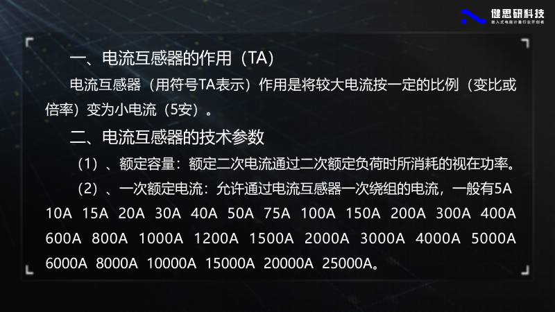 電能計(jì)量基礎(chǔ)知識-健思研_14