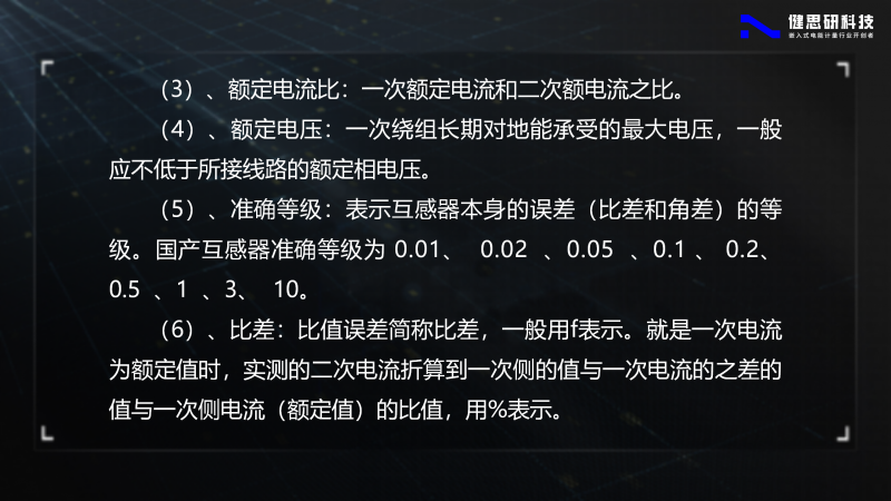 電能計(jì)量基礎(chǔ)知識-健思研_15