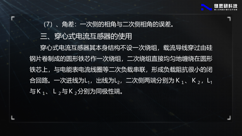 電能計(jì)量基礎(chǔ)知識-健思研_16