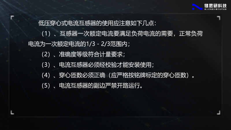 電能計(jì)量基礎(chǔ)知識-健思研_17