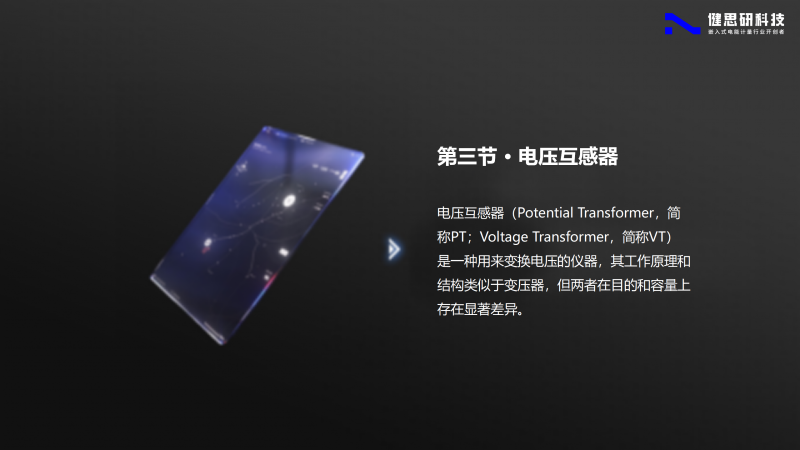 電能計(jì)量基礎(chǔ)知識-健思研_22
