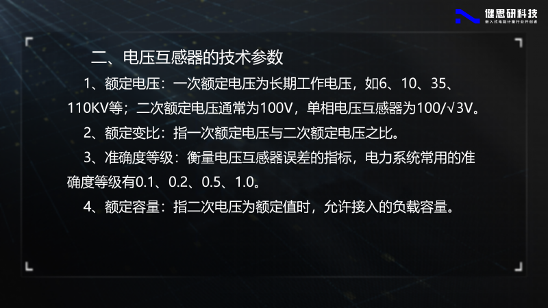 電能計(jì)量基礎(chǔ)知識-健思研_25