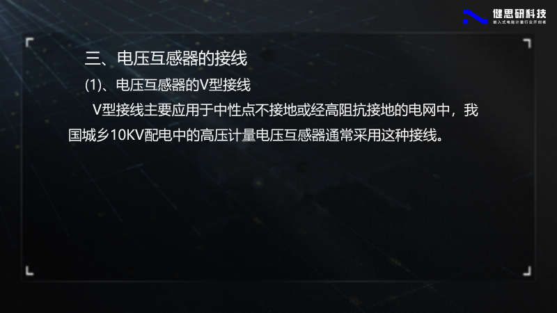 電能計(jì)量基礎(chǔ)知識-健思研_26