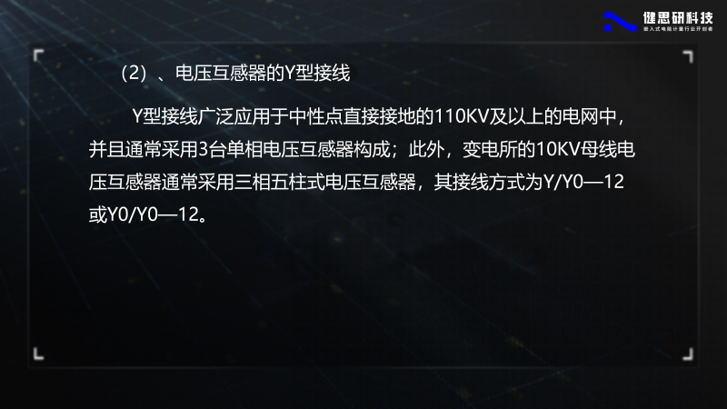 電能計(jì)量基礎(chǔ)知識-健思研_28