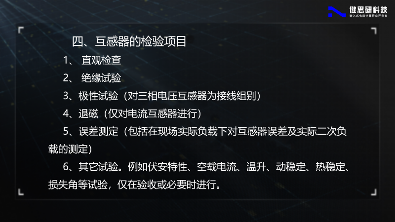 電能計(jì)量基礎(chǔ)知識-健思研_30