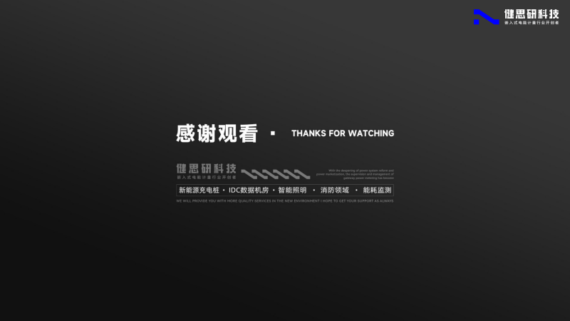 電能計(jì)量基礎(chǔ)知識-健思研_107