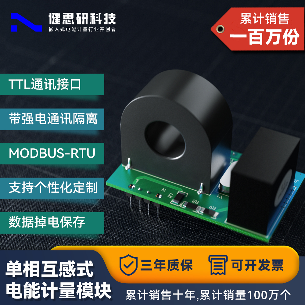 健思研科技  JSY-MK-163：費控充電樁計量問題的解決方案