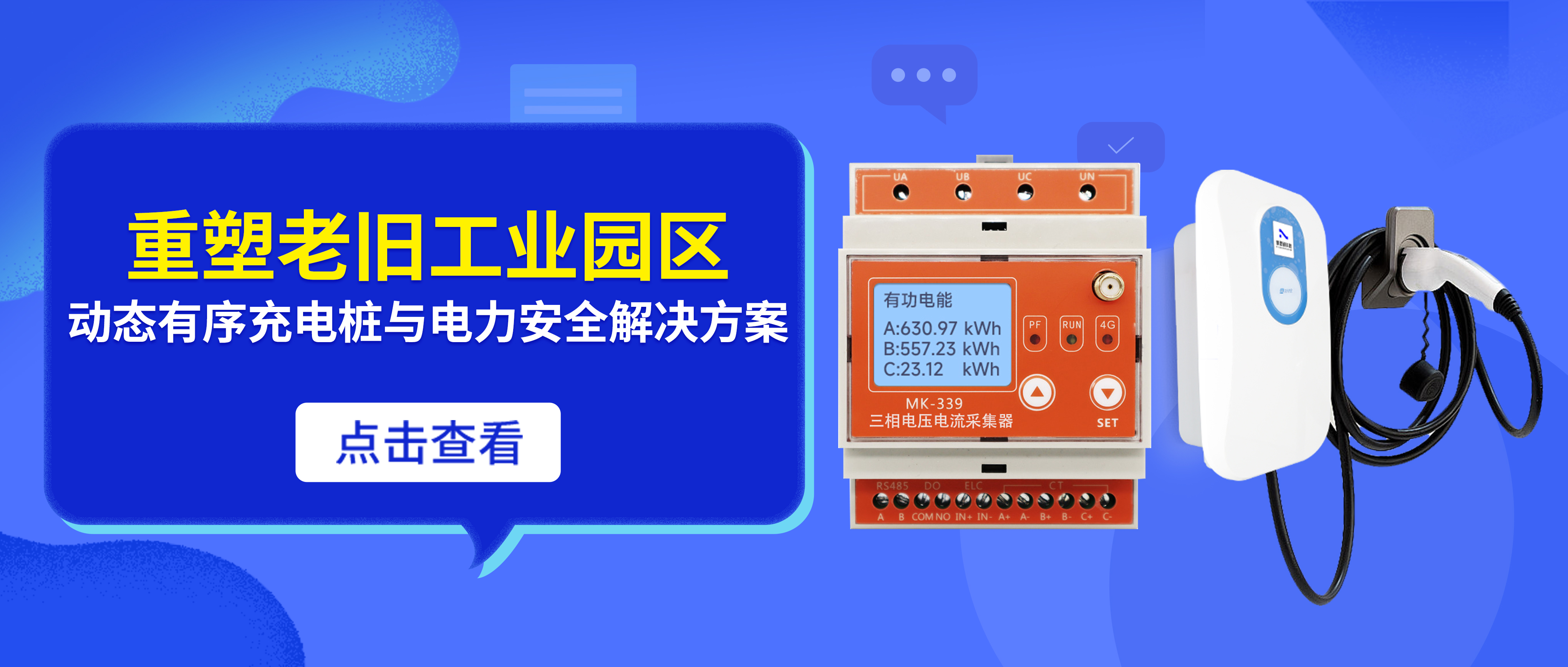 動(dòng)態(tài)有序充電樁與電力安全：老舊工業(yè)園區(qū)新能源汽車充電解決方案