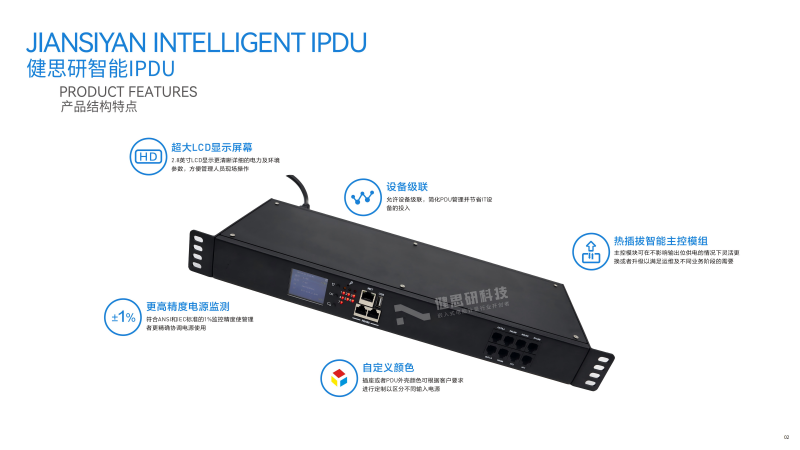 健思研產(chǎn)品手冊(cè)-PDU-5_00(1)