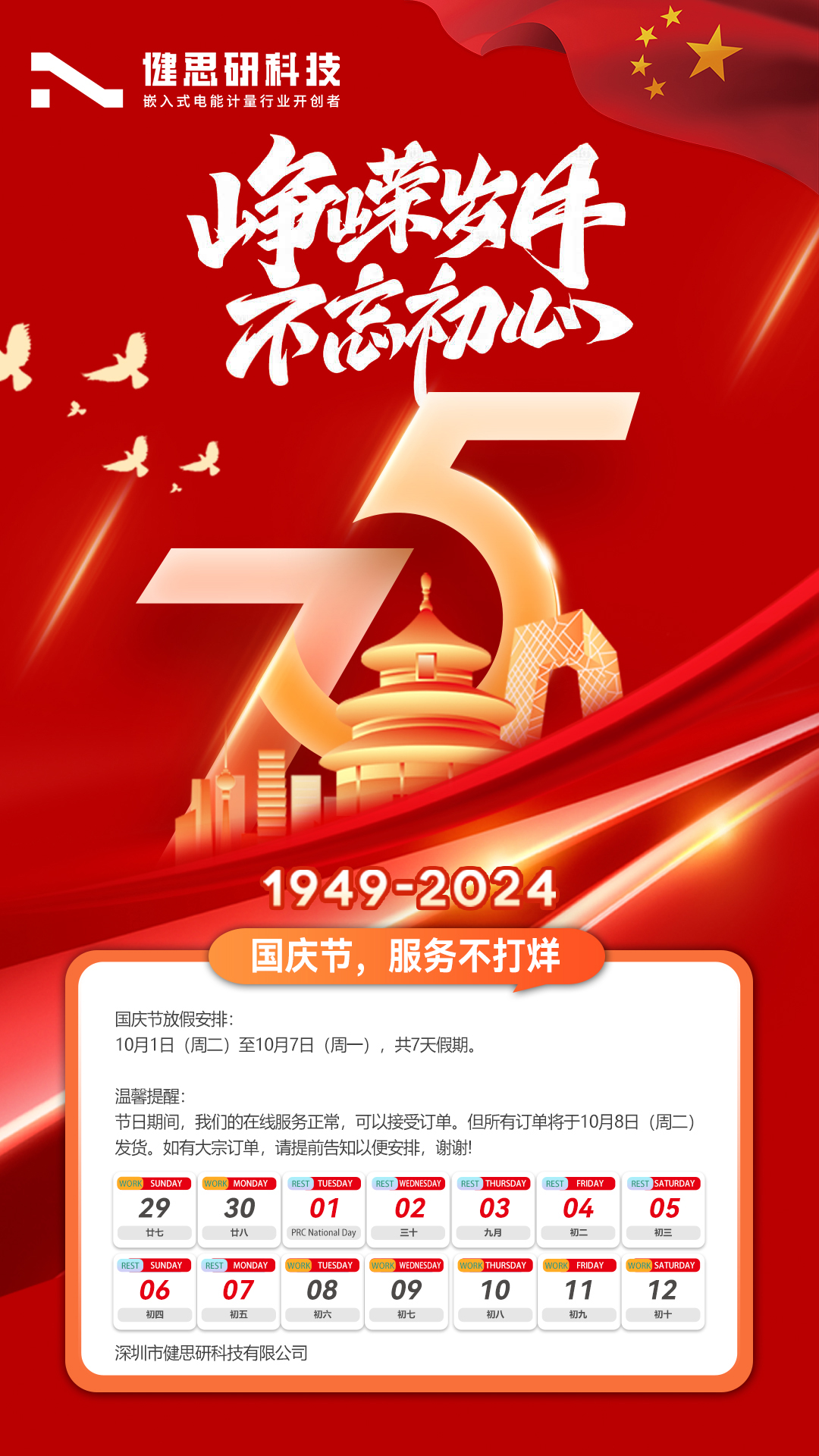 微信圖片_20240929161438