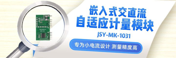 JSY-MK-1031嵌入式計量模塊：在無人機機器人及測試裝置、燈光控制器中的作用