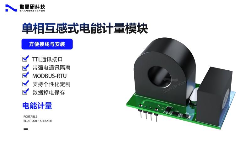 計量模塊在交流充電樁中的應(yīng)用