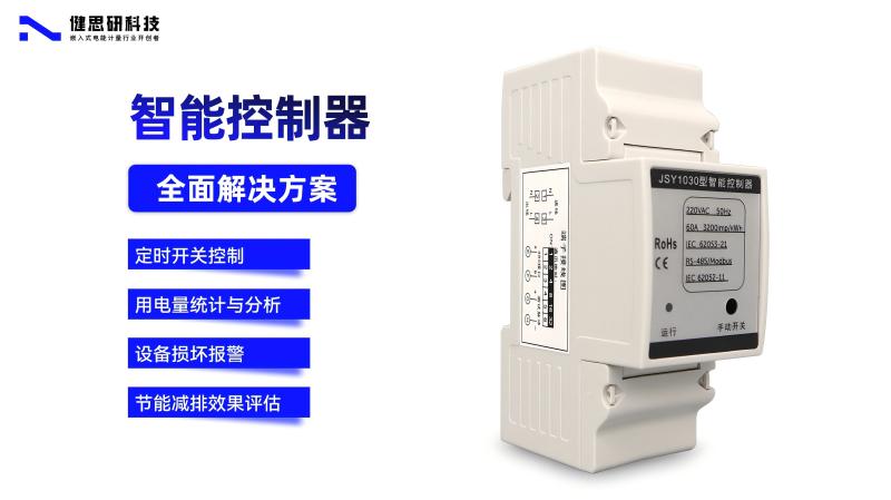 JSY1030型智能控制器在戶外燈光控制中的應(yīng)用解決方案