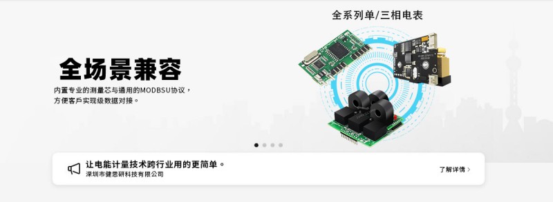 健思研科技：重新定義電能計(jì)量技術(shù)與創(chuàng)新先鋒