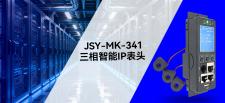 JSY-MK-341 三相智能 PDU：IDC 雙碳達(dá)標(biāo) “硬核工具”，PUE + 綠電一步落地