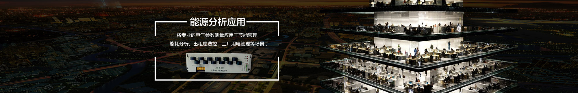 能源分析應(yīng)用