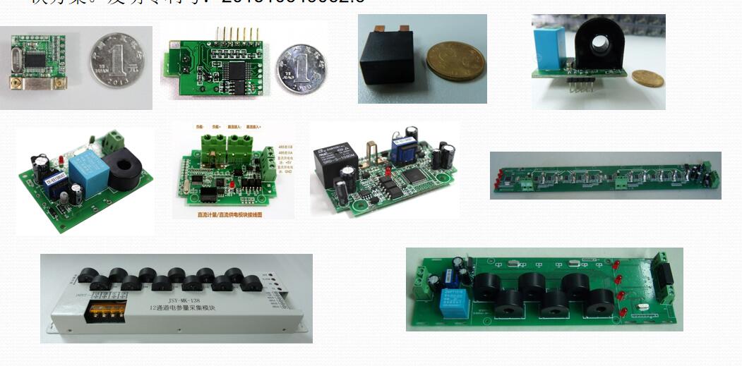單相計量模塊匯總